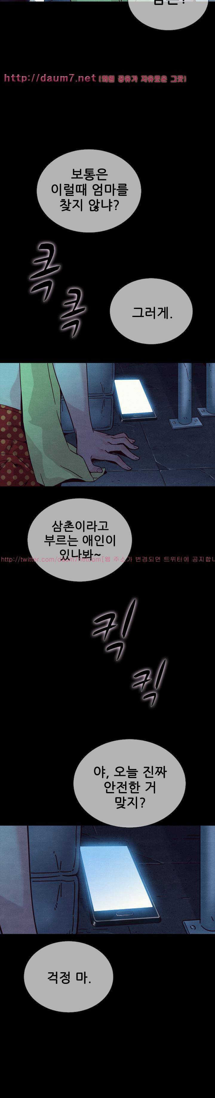 나쁜 피 29화 - 혼란 6