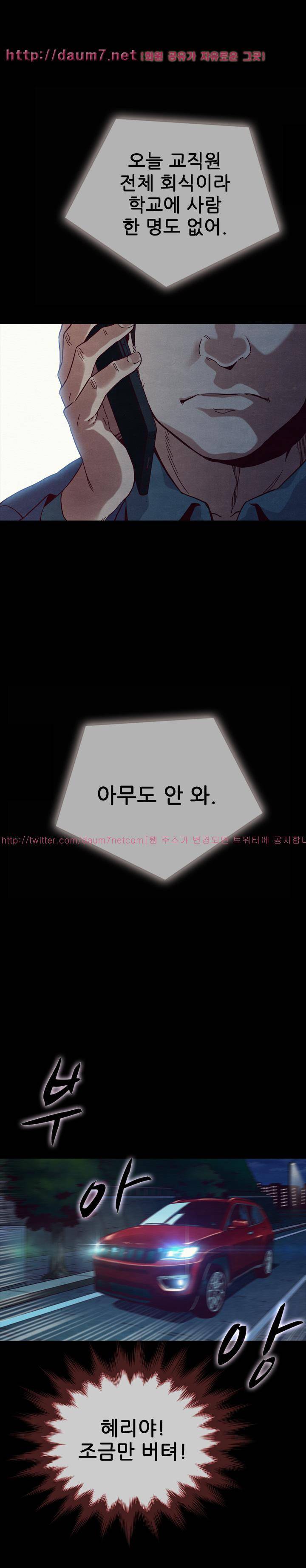 나쁜 피 29화 - 혼란 7