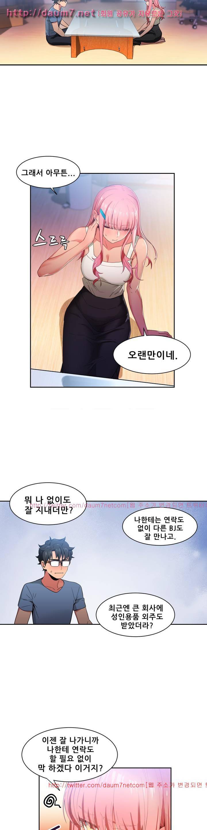 그녀의 채널 33화 2
