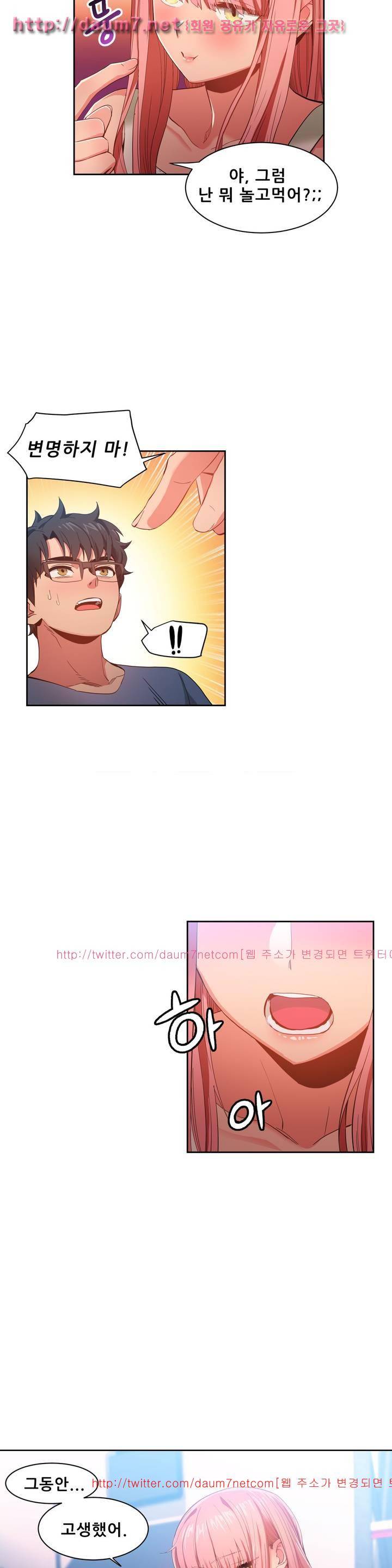 그녀의 채널 33화 3