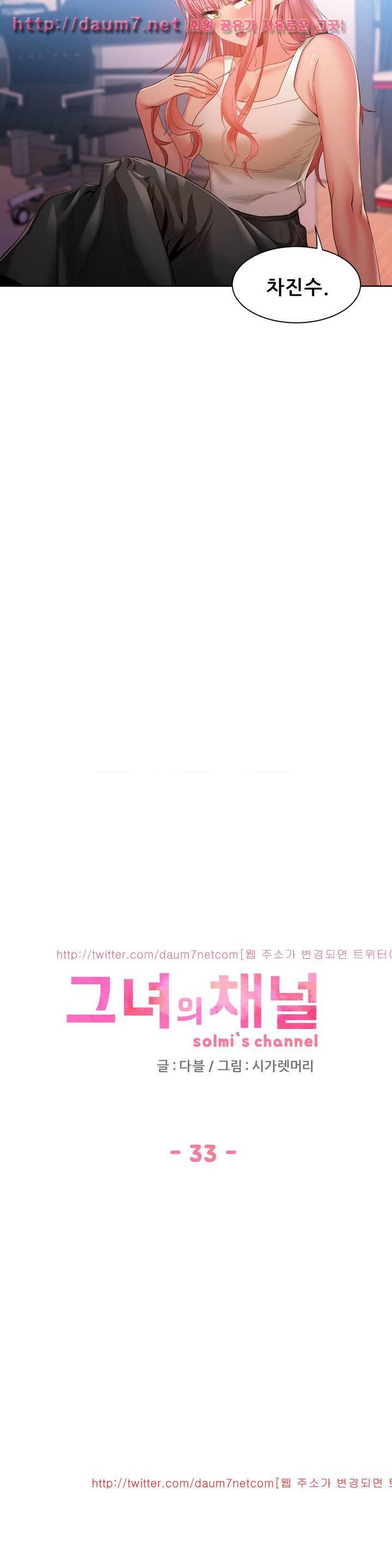 그녀의 채널 33화 4