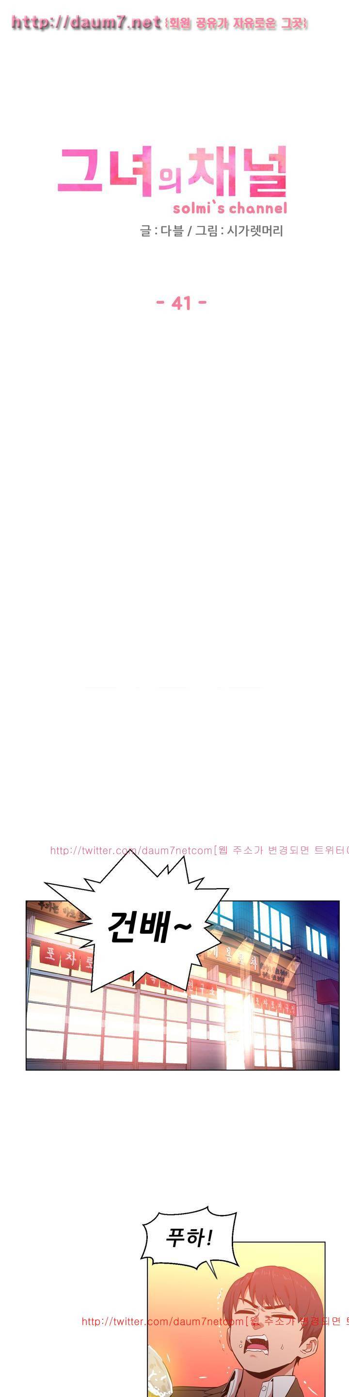 그녀의 채널 41화 4