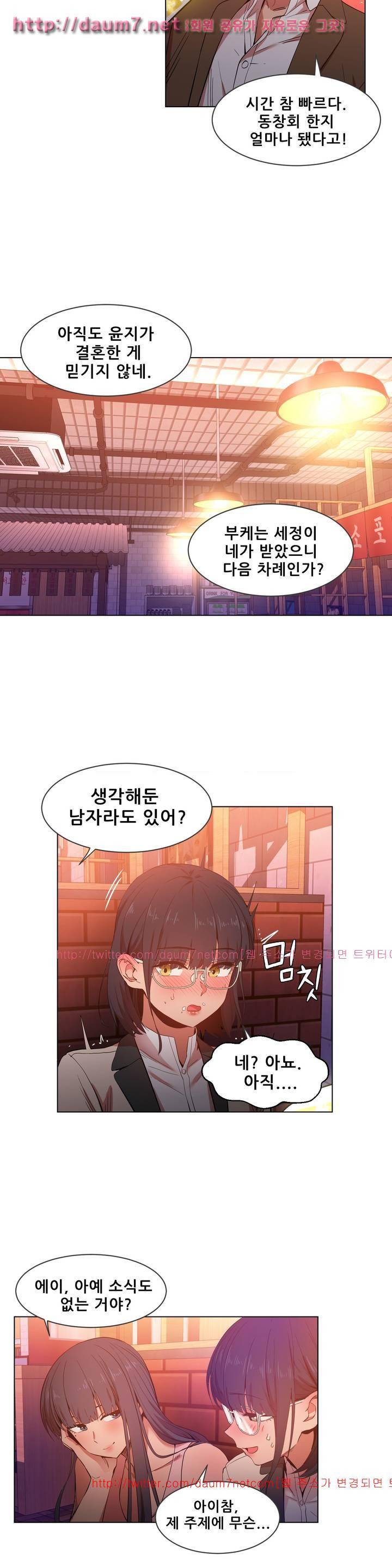 그녀의 채널 41화 5