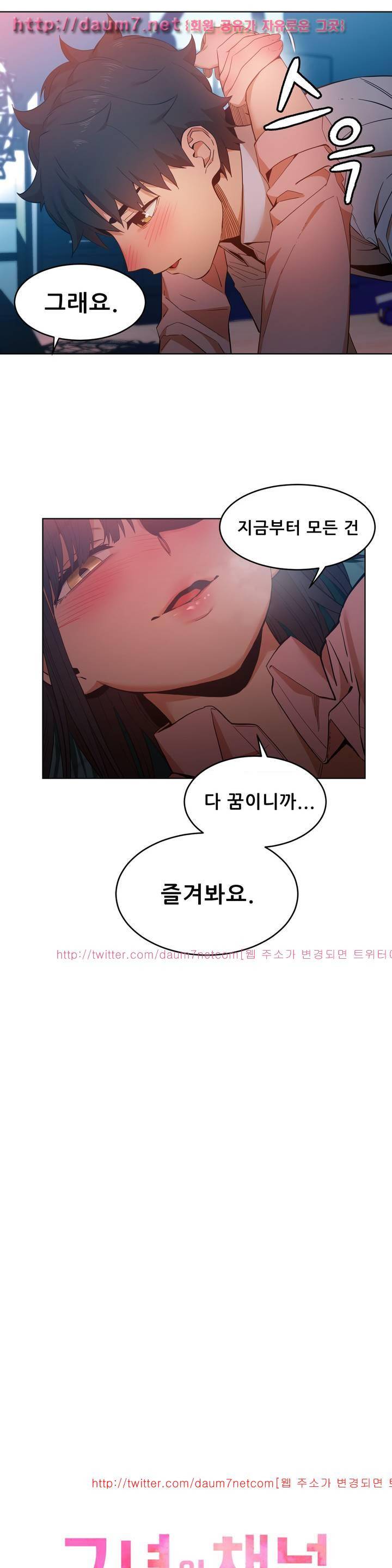 그녀의 채널 49화 3