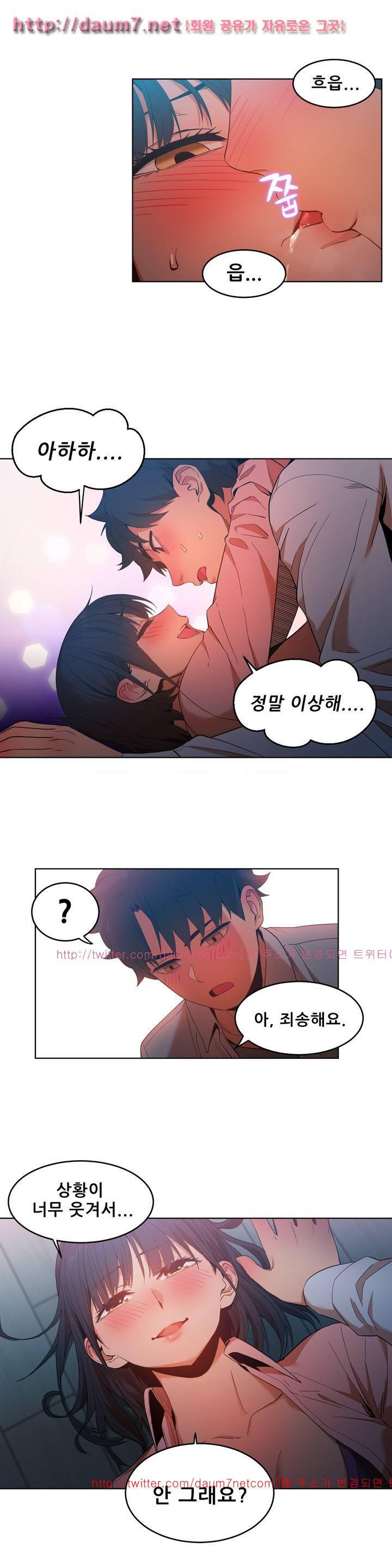 그녀의 채널 49화 5