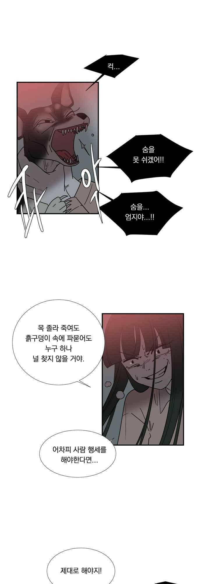 명예소녀의 추락 58화 1