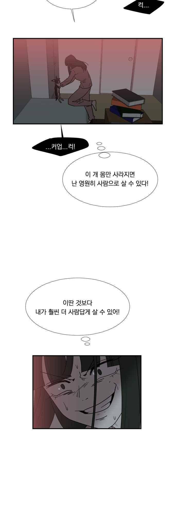 명예소녀의 추락 58화 2
