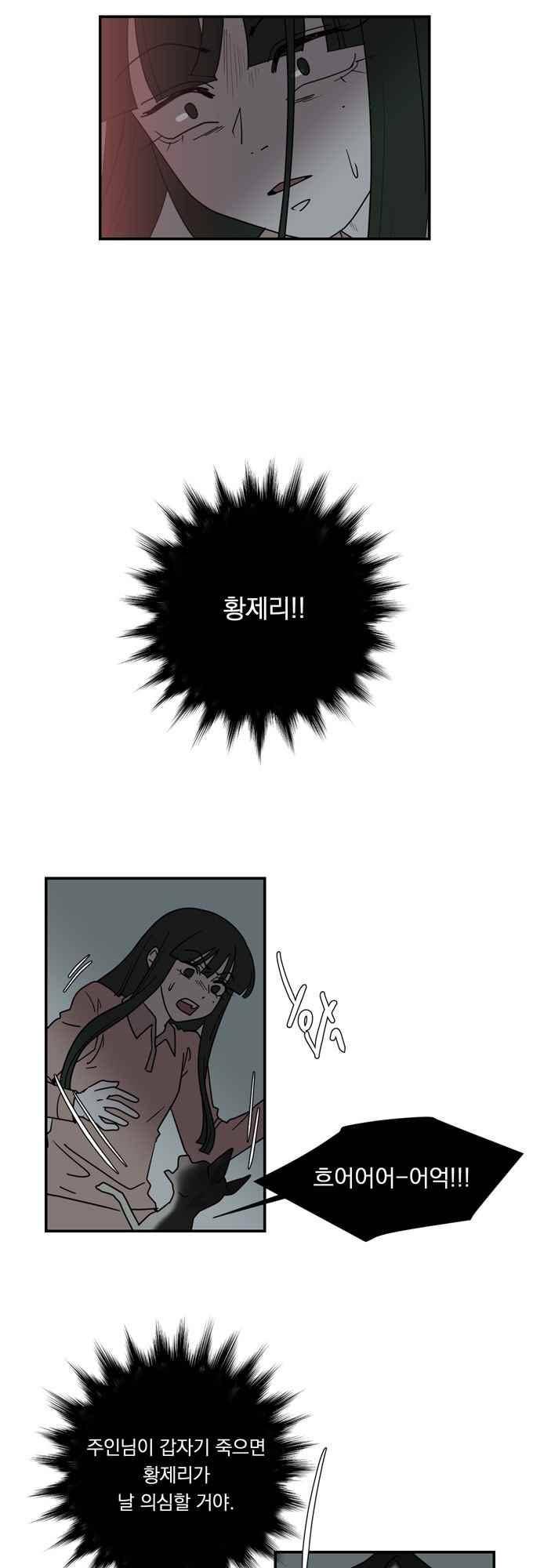 명예소녀의 추락 58화 3