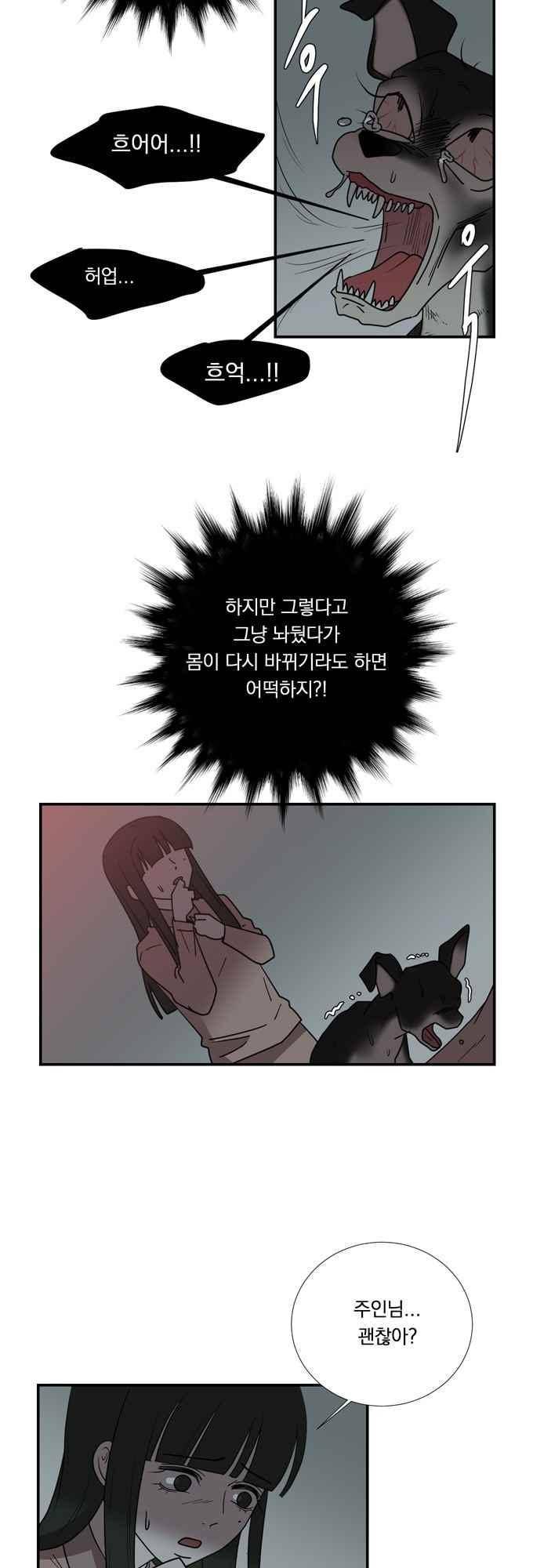 명예소녀의 추락 58화 4