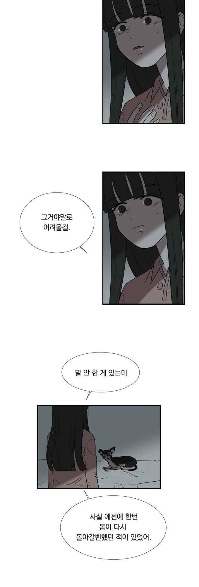 명예소녀의 추락 58화 7