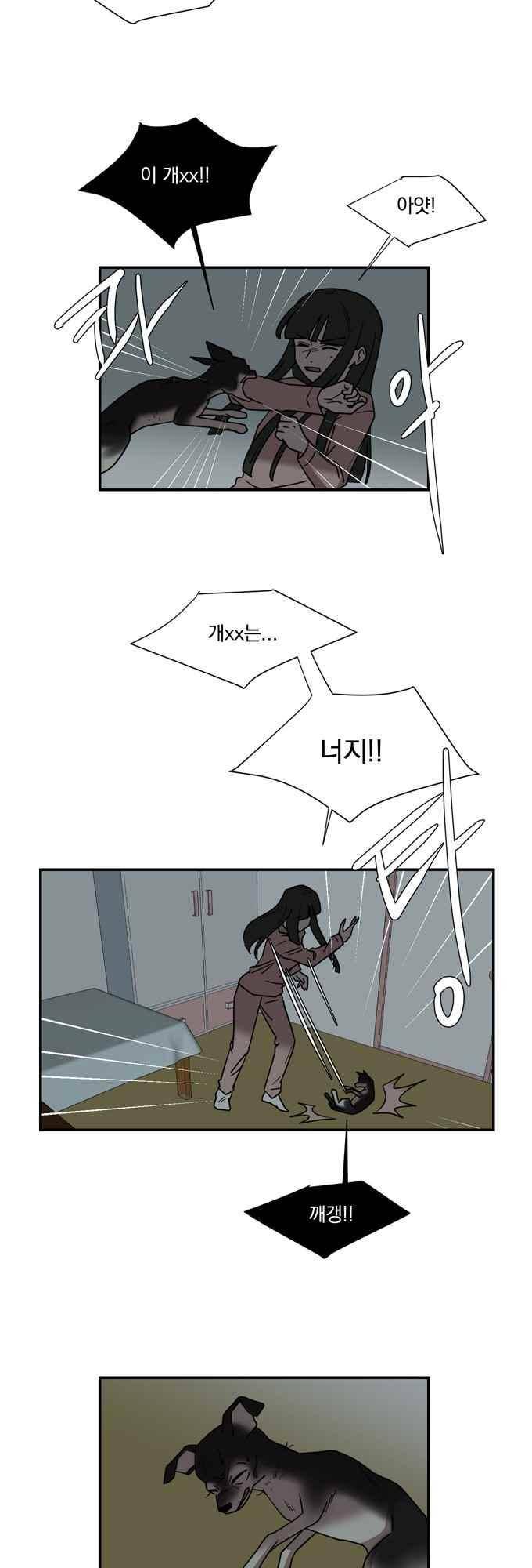 명예소녀의 추락 58화 9