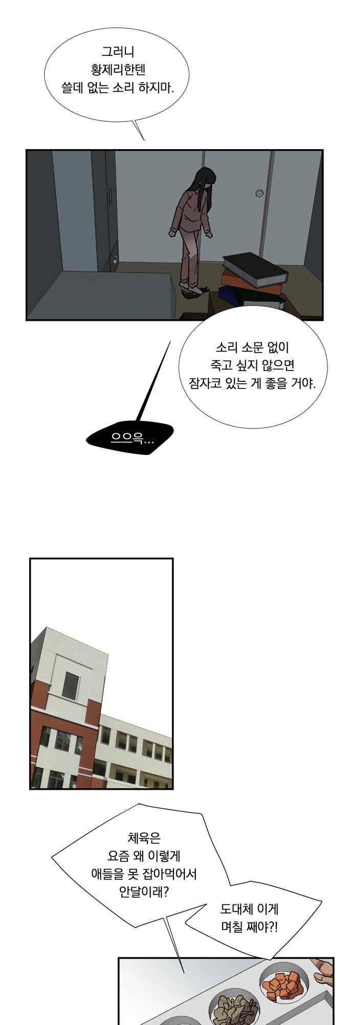 명예소녀의 추락 58화 11
