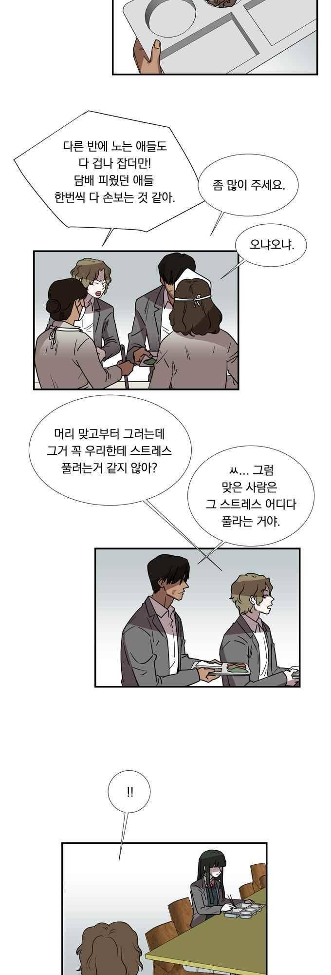 명예소녀의 추락 58화 12