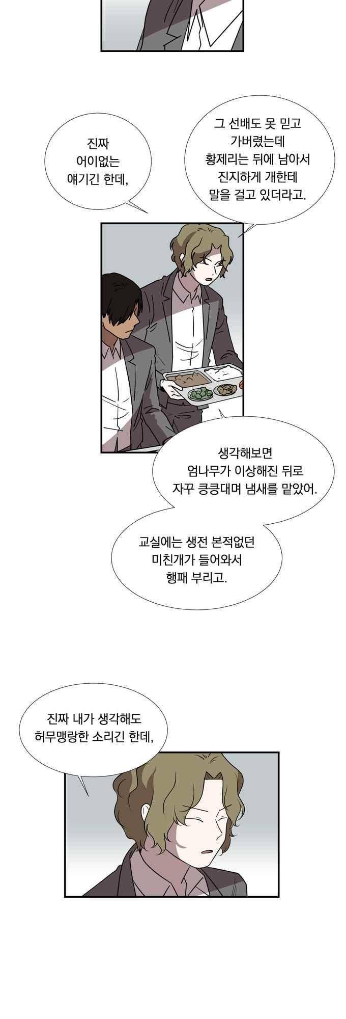 명예소녀의 추락 58화 14