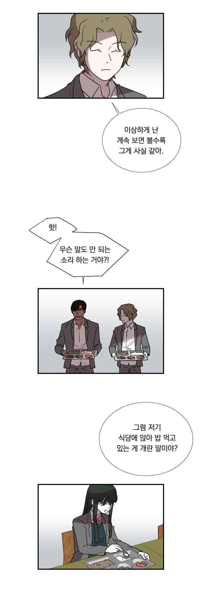명예소녀의 추락 58화 15