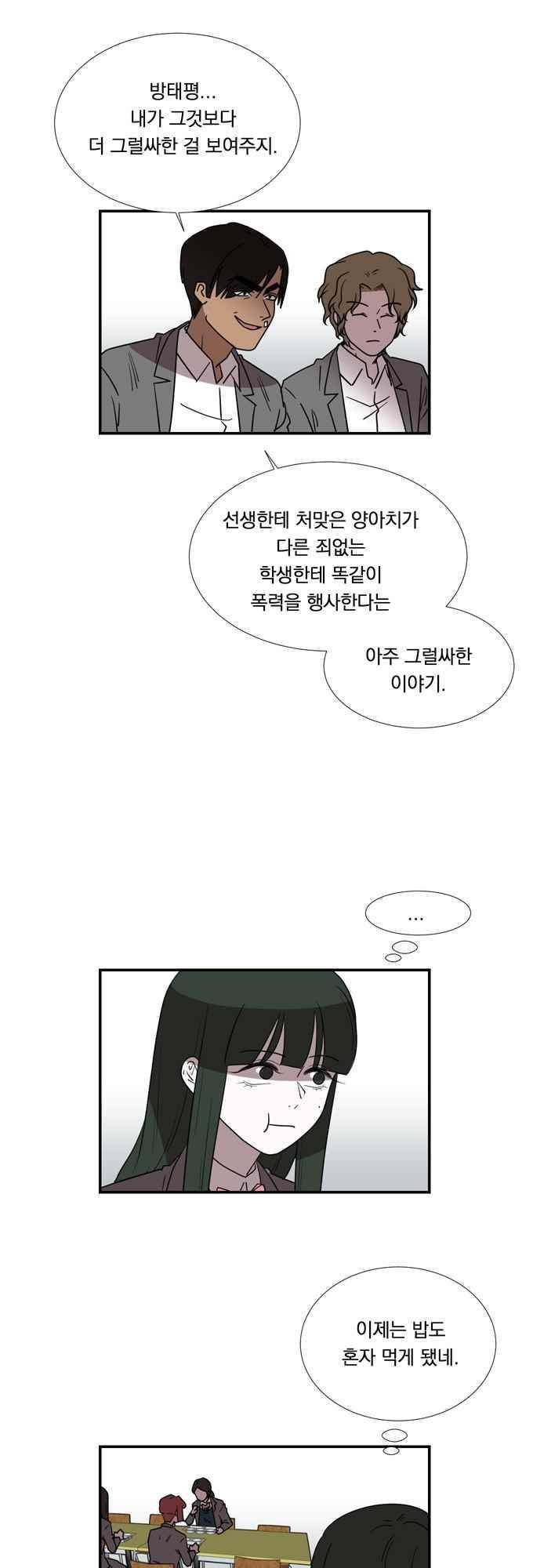 명예소녀의 추락 58화 16