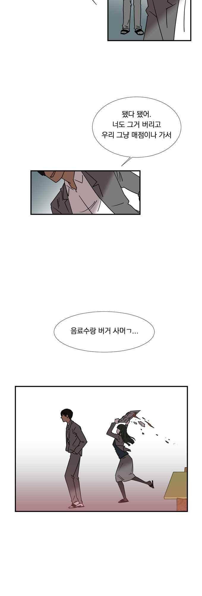 명예소녀의 추락 58화 20