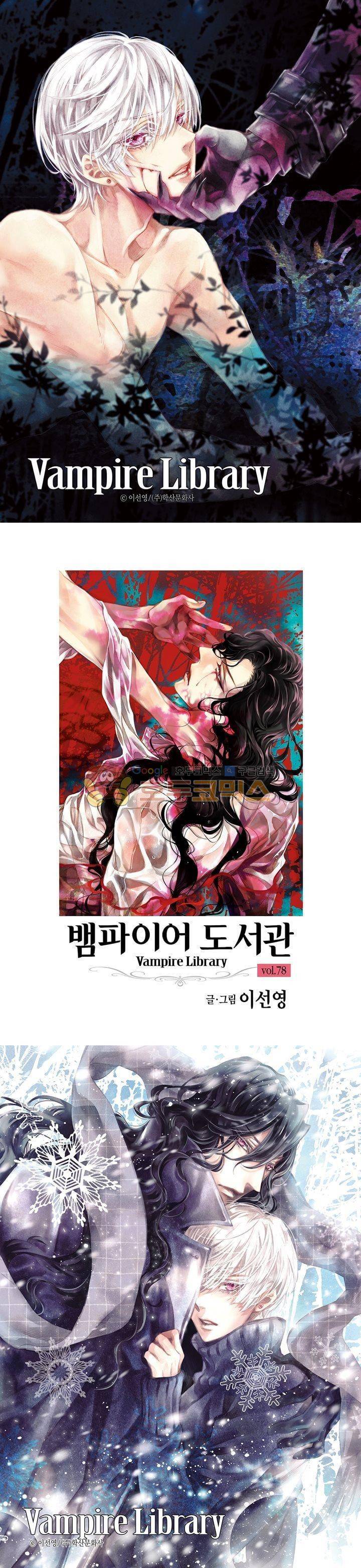 뱀파이어 도서관 78화 1