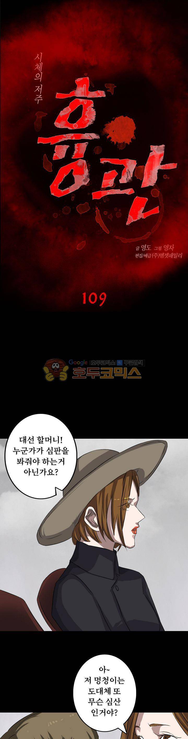 흉관-시체의 저주 109화 1