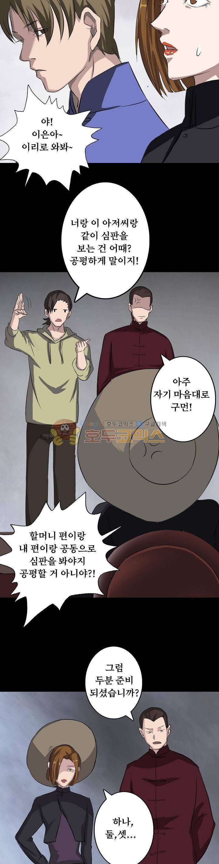 흉관-시체의 저주 109화 2