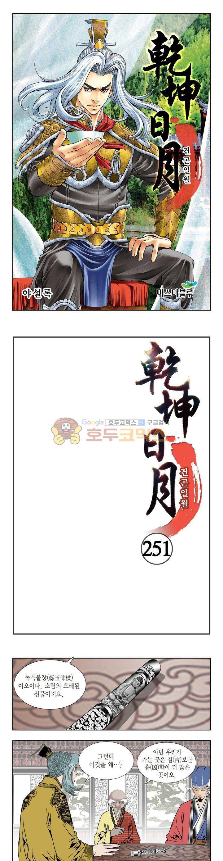 건곤일월 251화 1