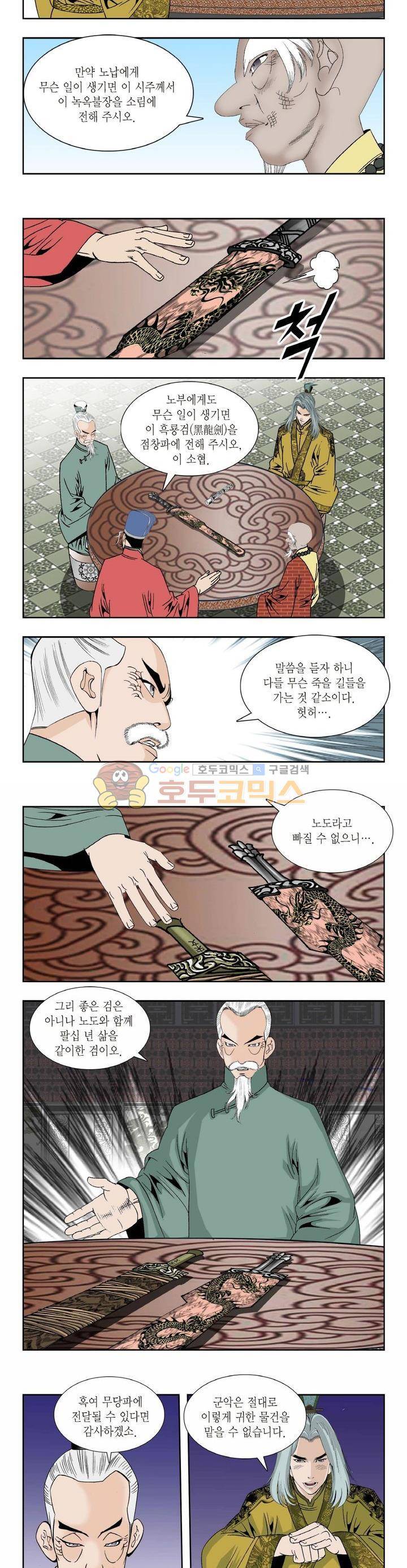건곤일월 251화 2