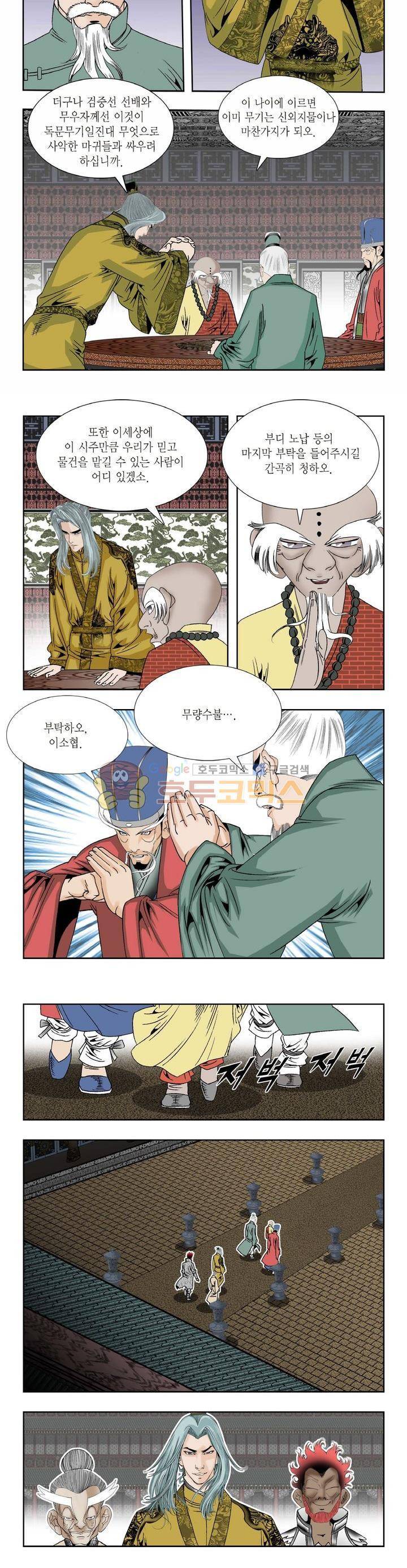 건곤일월 251화 3