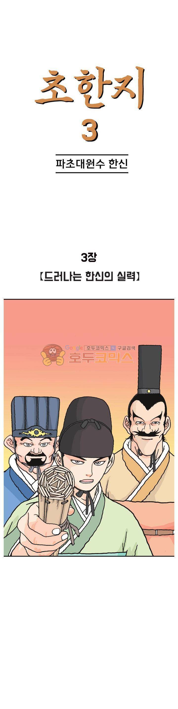 문정후 초한지 23화 1