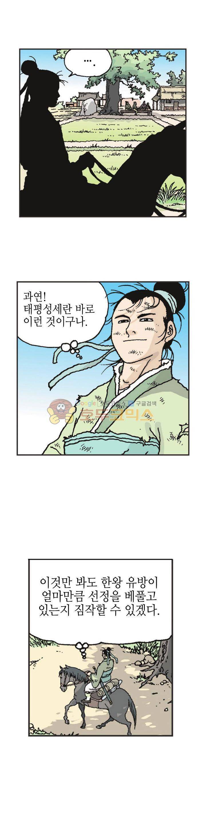 문정후 초한지 23화 3