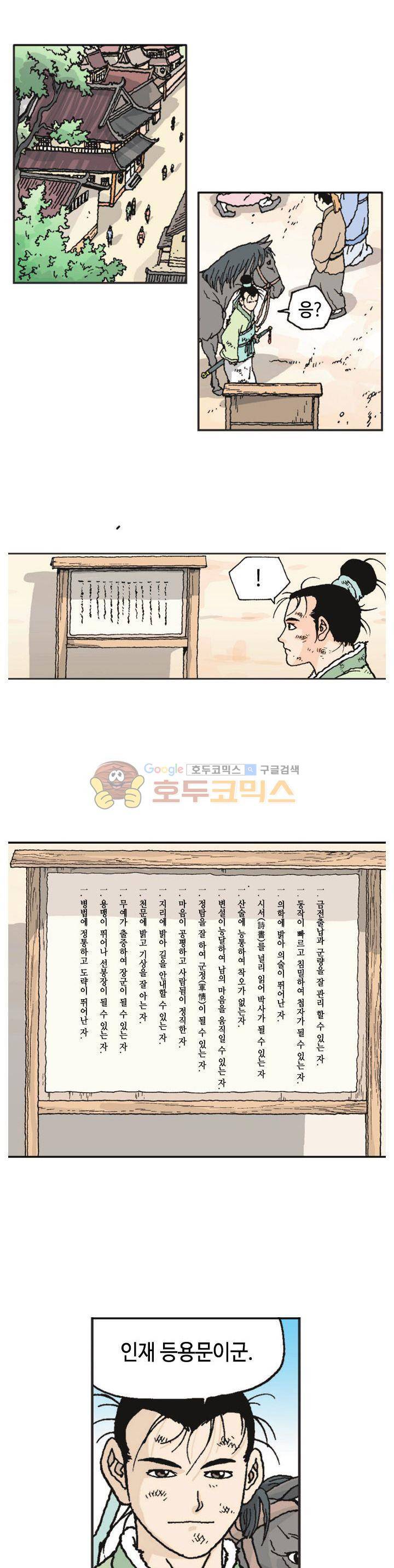 문정후 초한지 23화 4