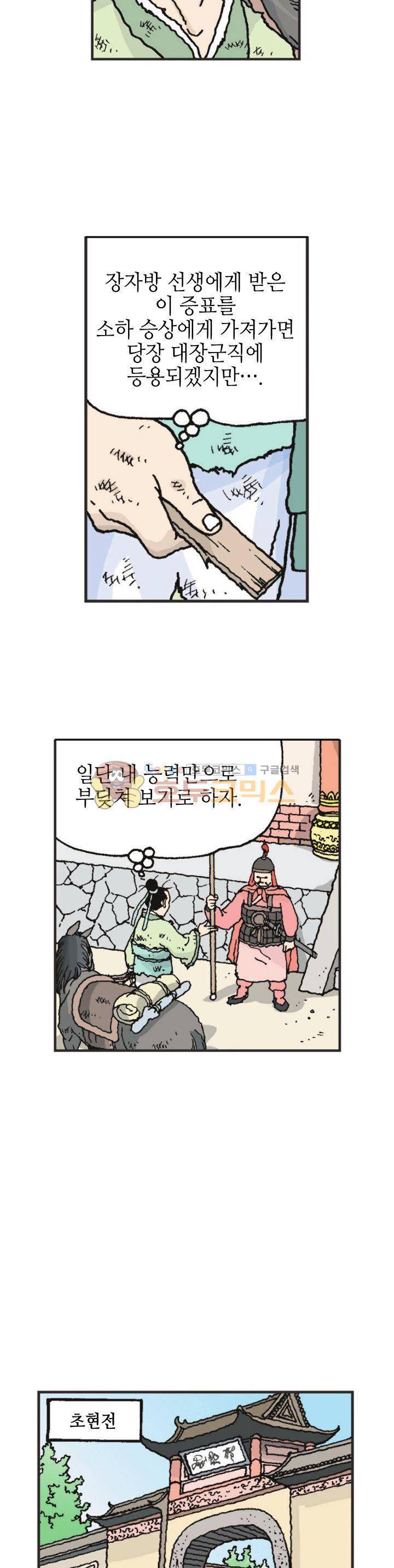 문정후 초한지 23화 5