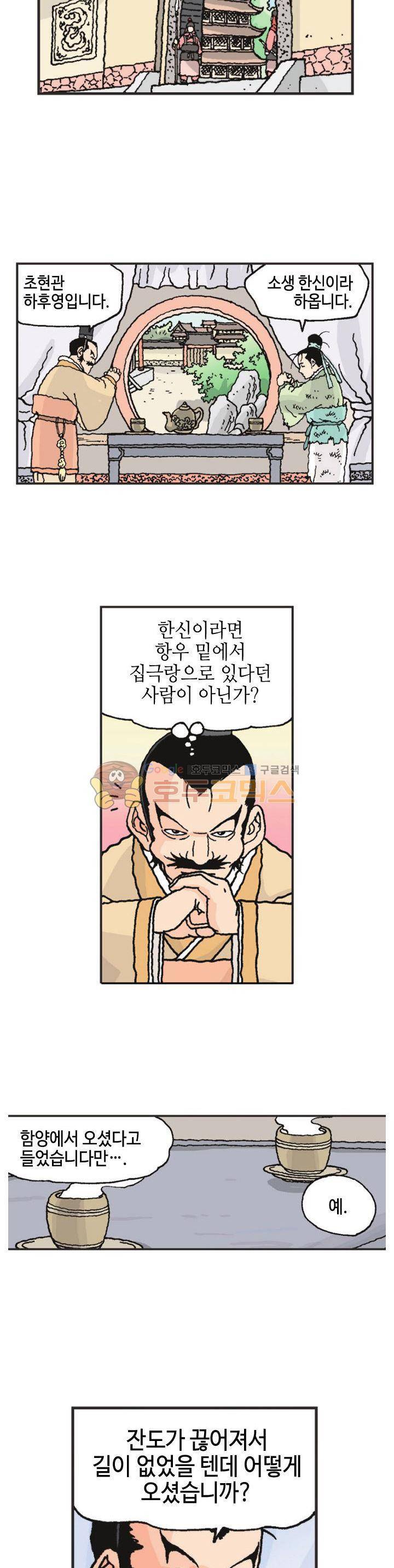 문정후 초한지 23화 6