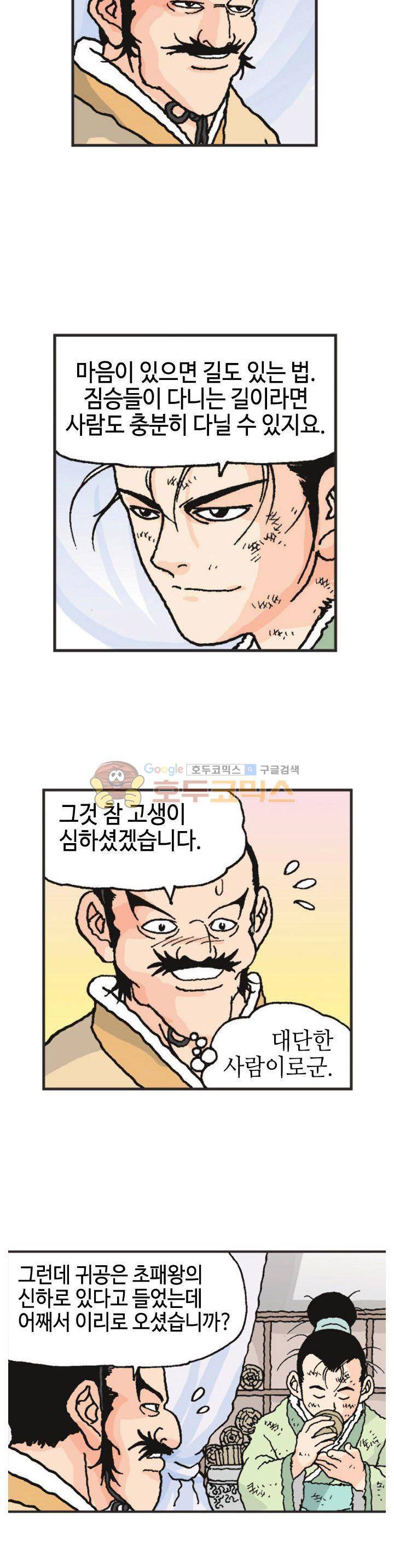 문정후 초한지 23화 7