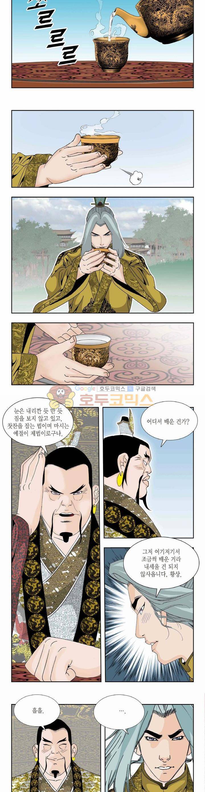 건곤일월 258화 2