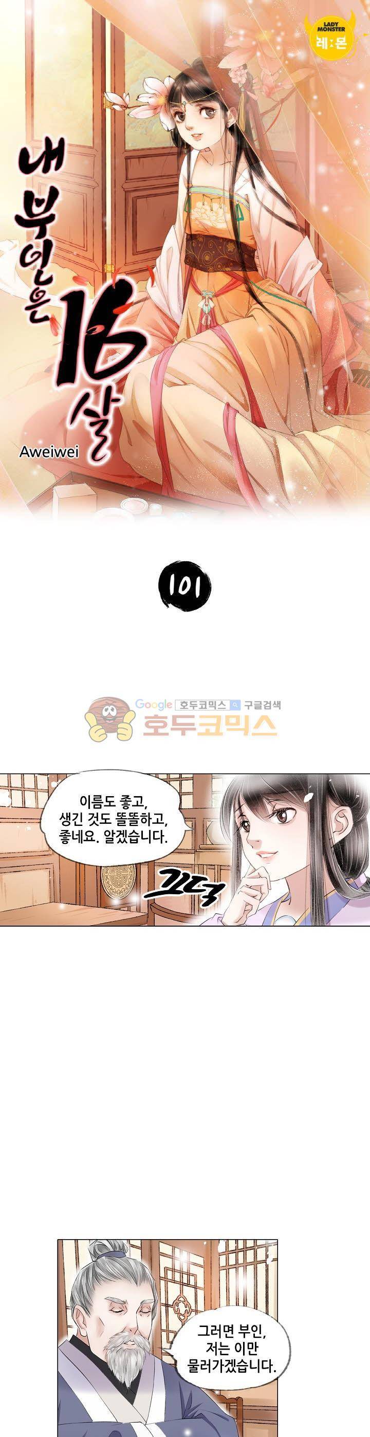 내 부인은 16살 101화 1