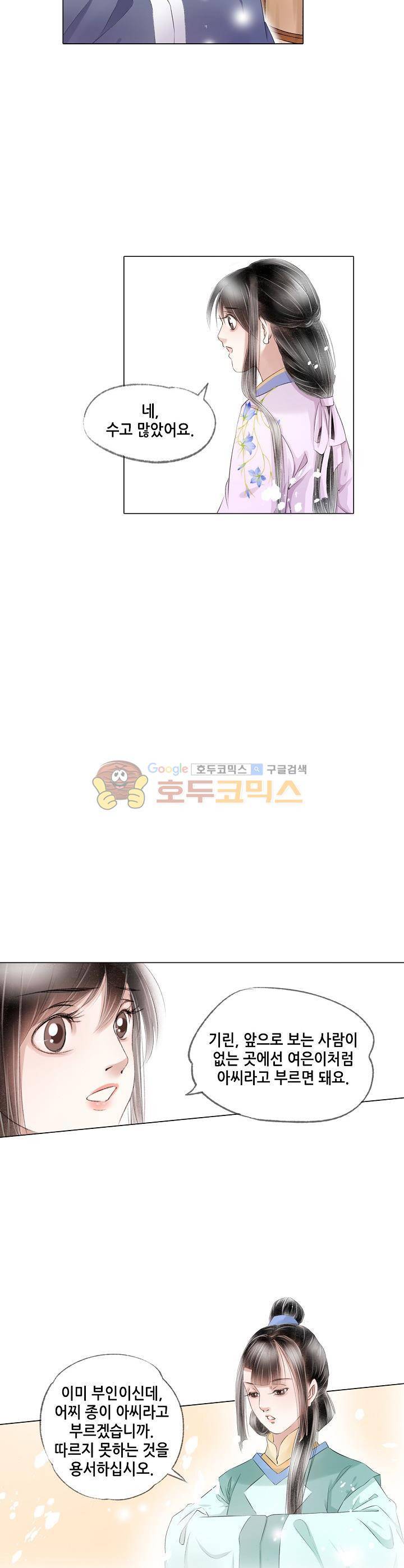 내 부인은 16살 101화 2