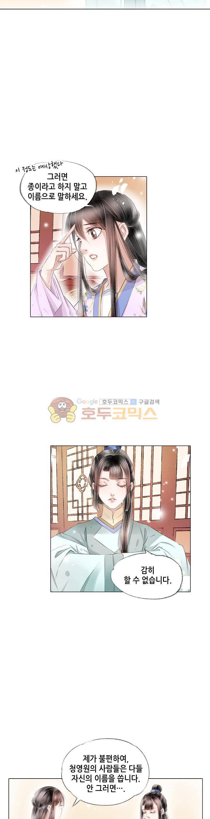 내 부인은 16살 101화 3