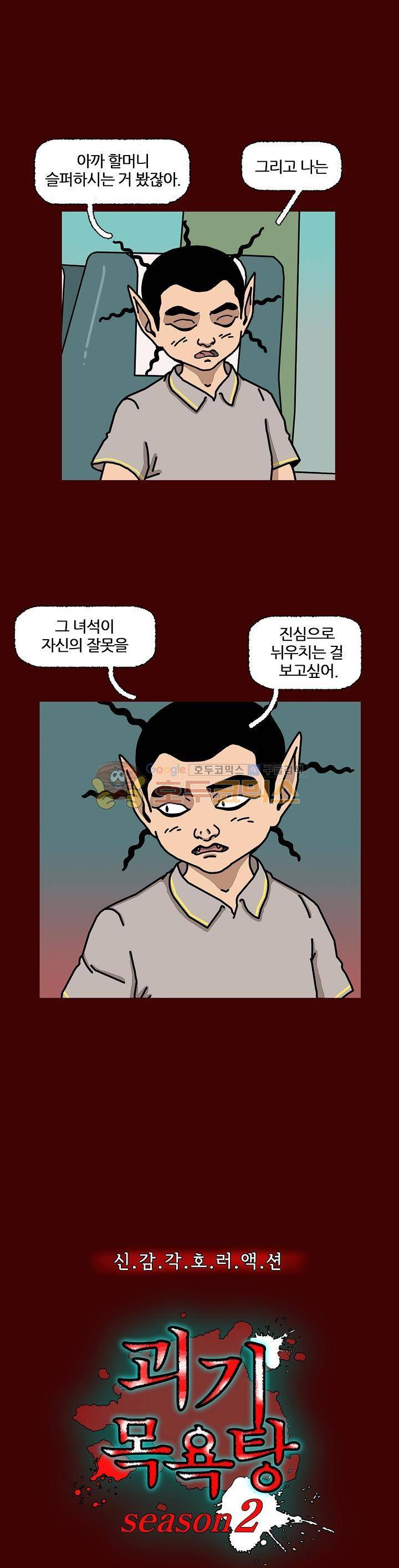 괴기목욕탕 시즌2 49화 1