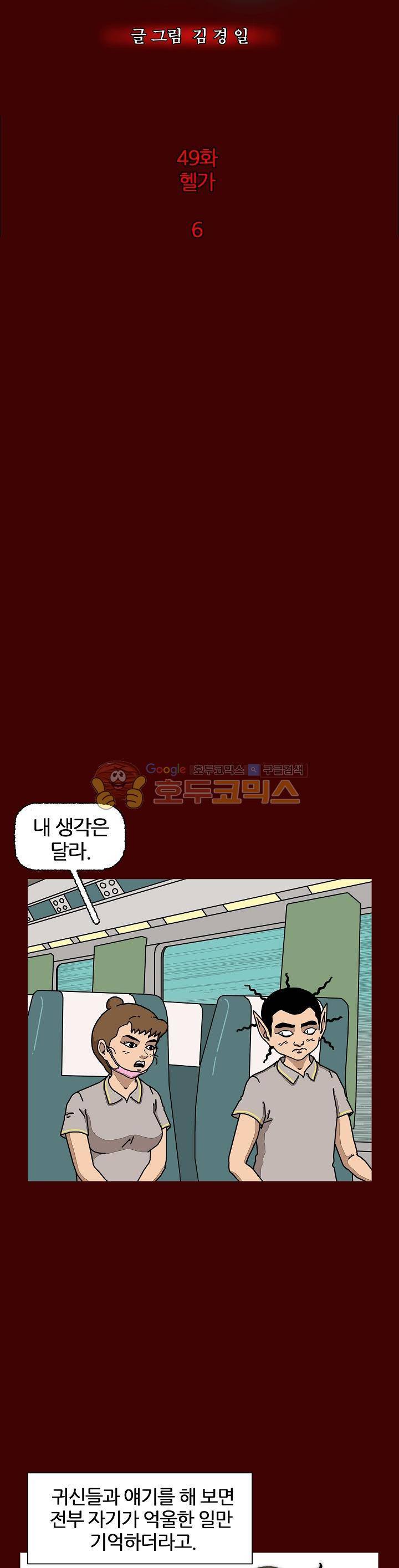 괴기목욕탕 시즌2 49화 2