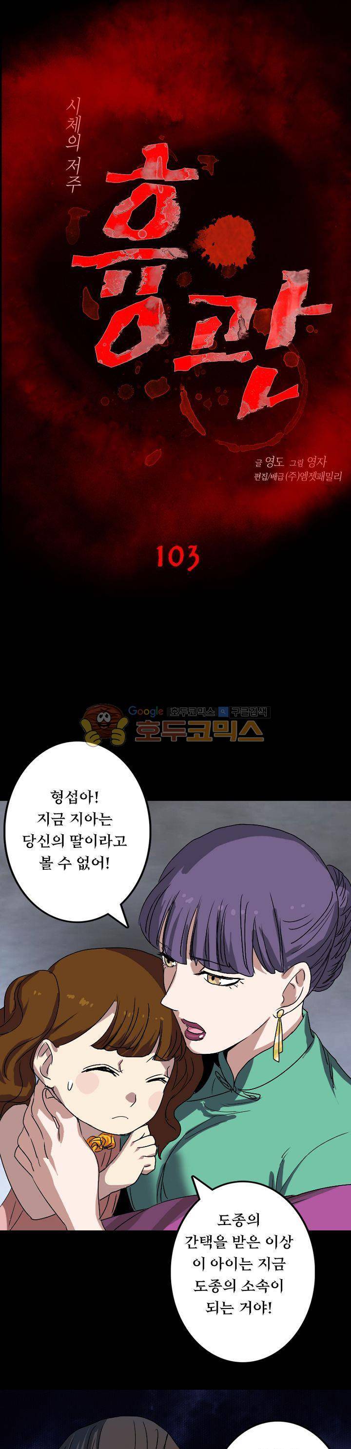 흉관-시체의 저주 103화 1