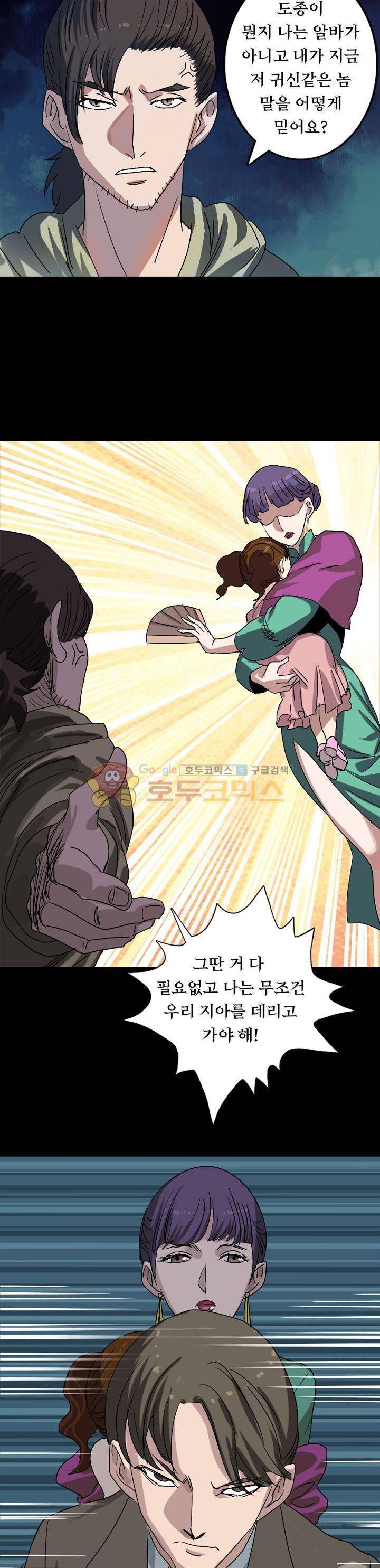 흉관-시체의 저주 103화 2