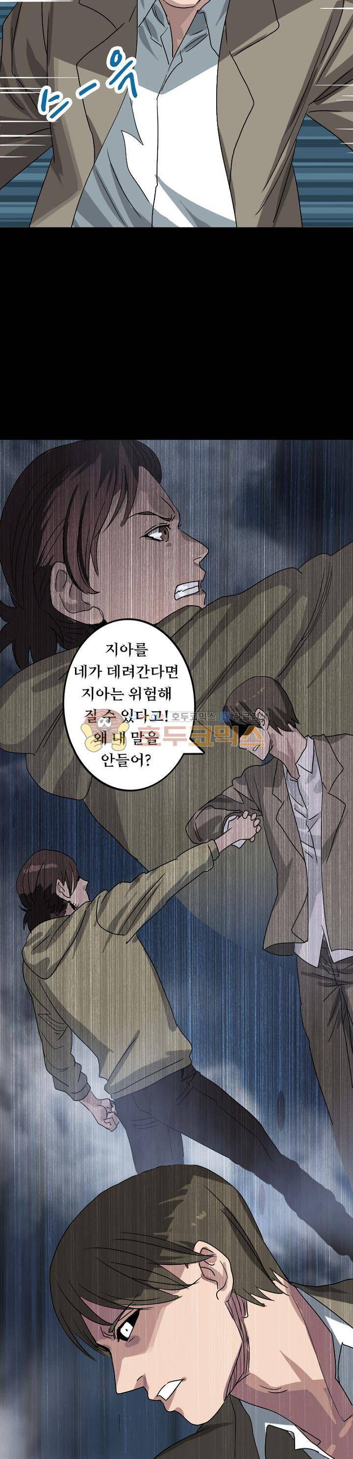 흉관-시체의 저주 103화 3