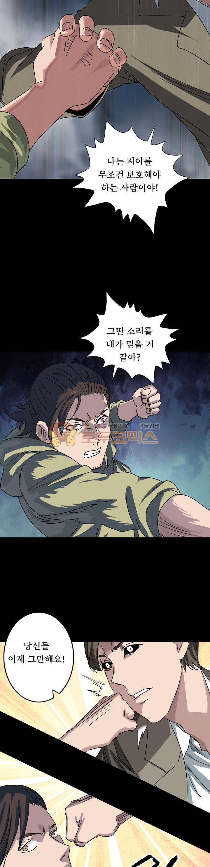 흉관-시체의 저주 103화 4