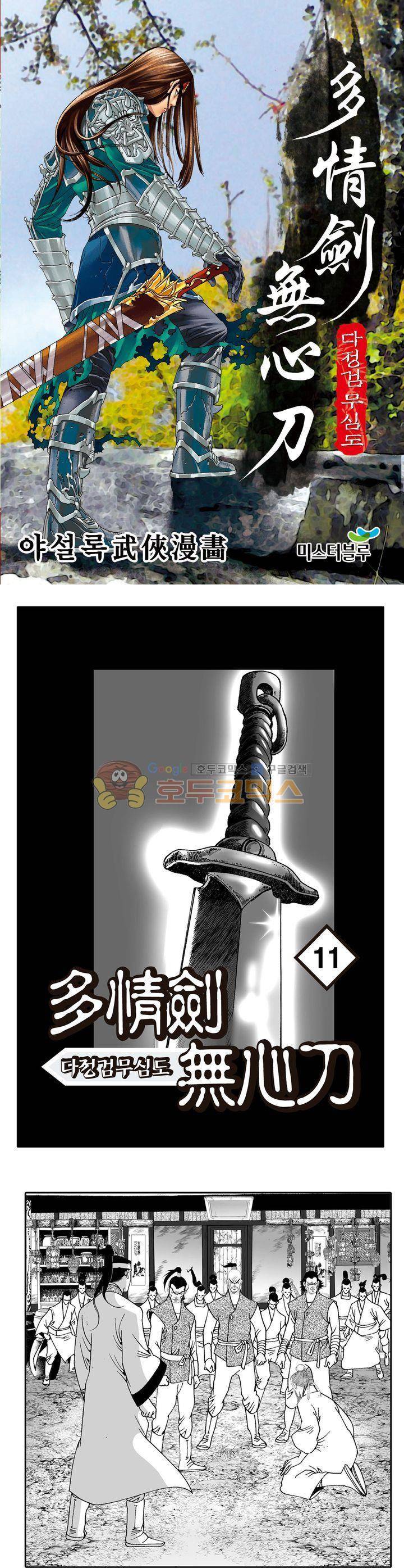 다정검무심도 11권 1