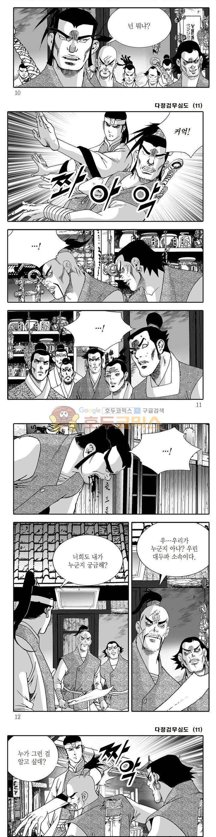다정검무심도 11권 2