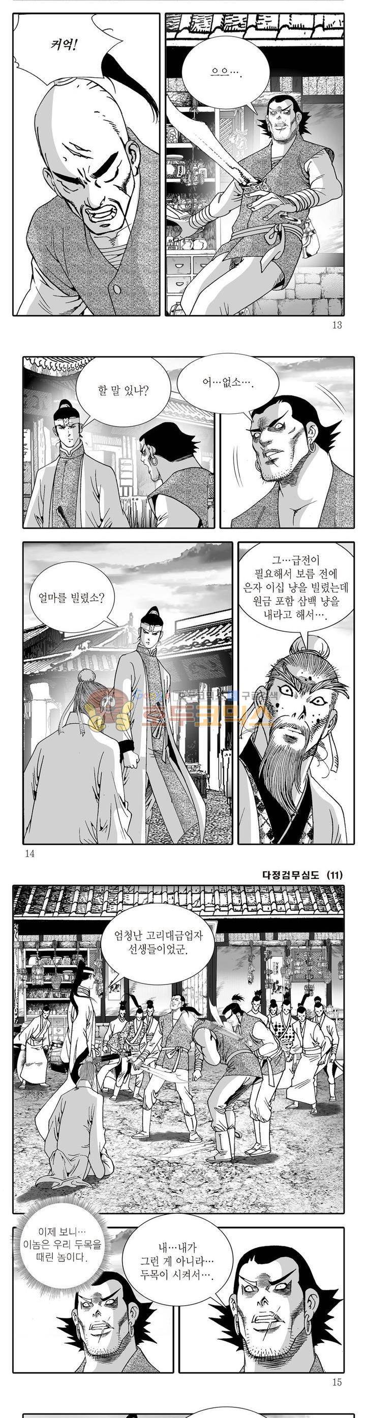 다정검무심도 11권 3