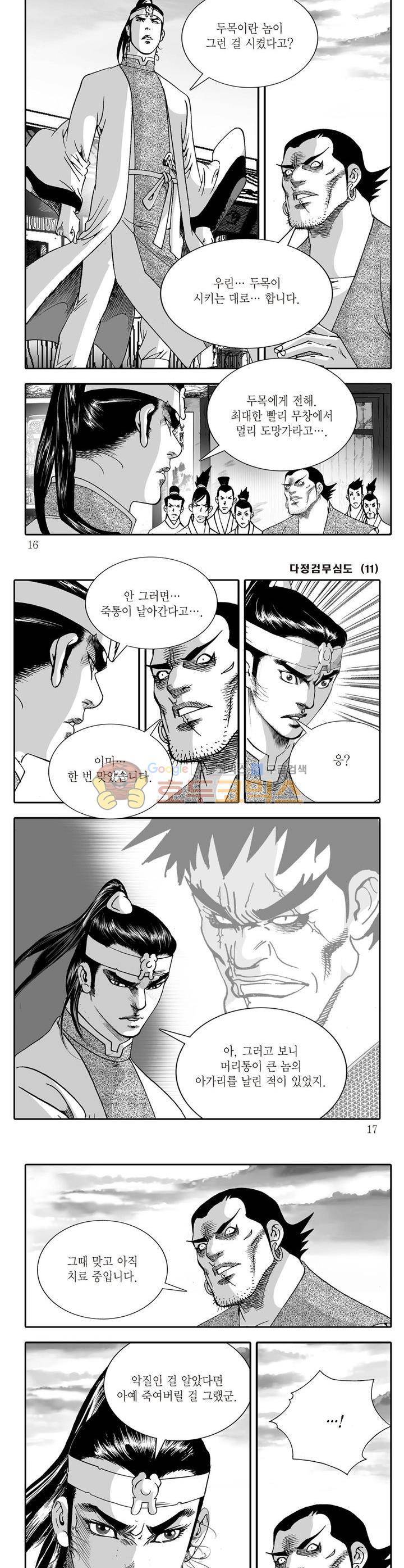 다정검무심도 11권 4