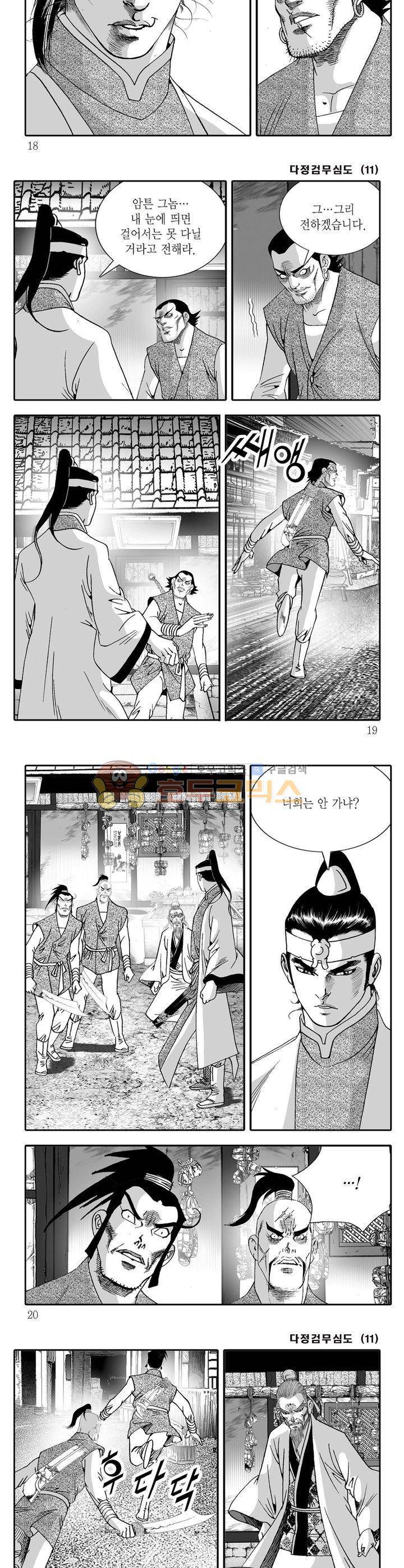 다정검무심도 11권 5