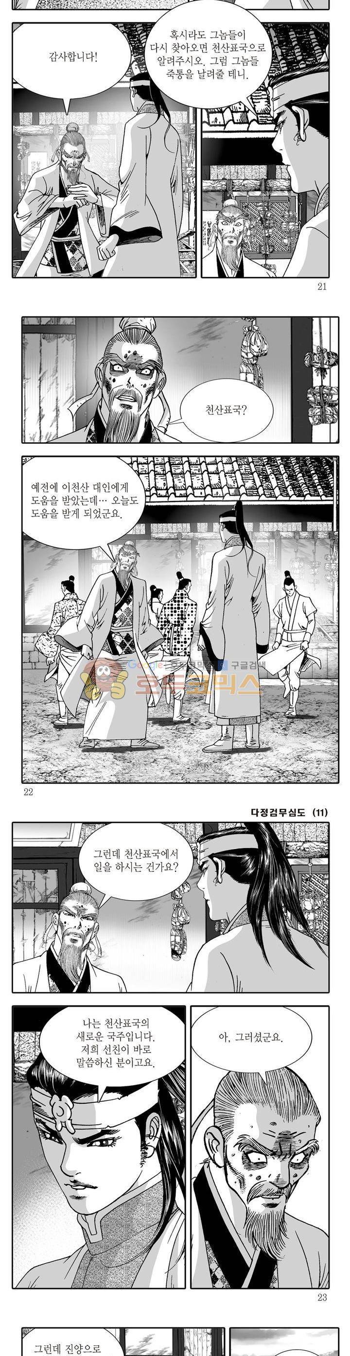다정검무심도 11권 6