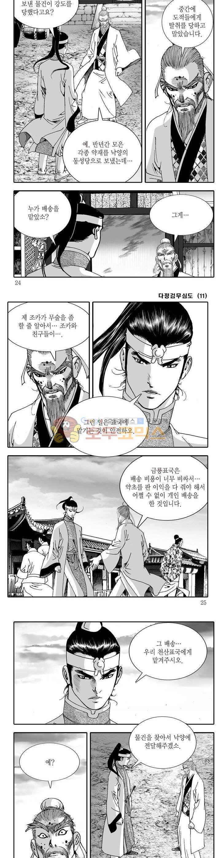 다정검무심도 11권 7